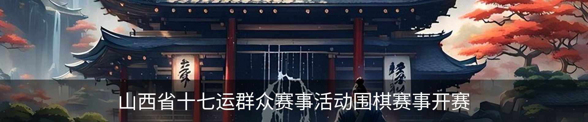 内页banner